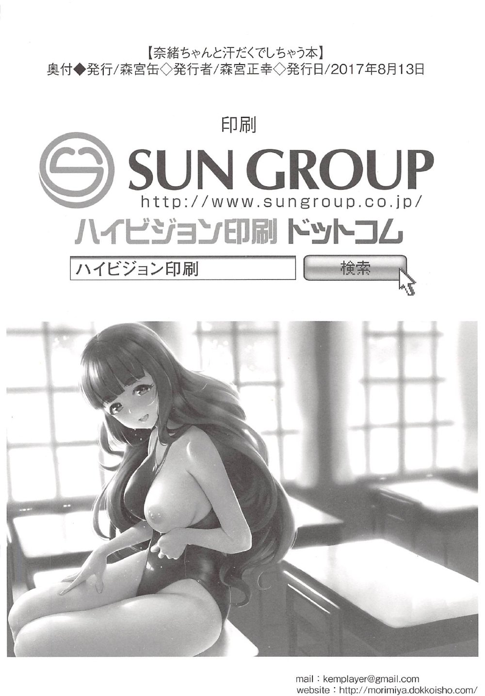 直ちゃんとあせだくでしちゃうほん