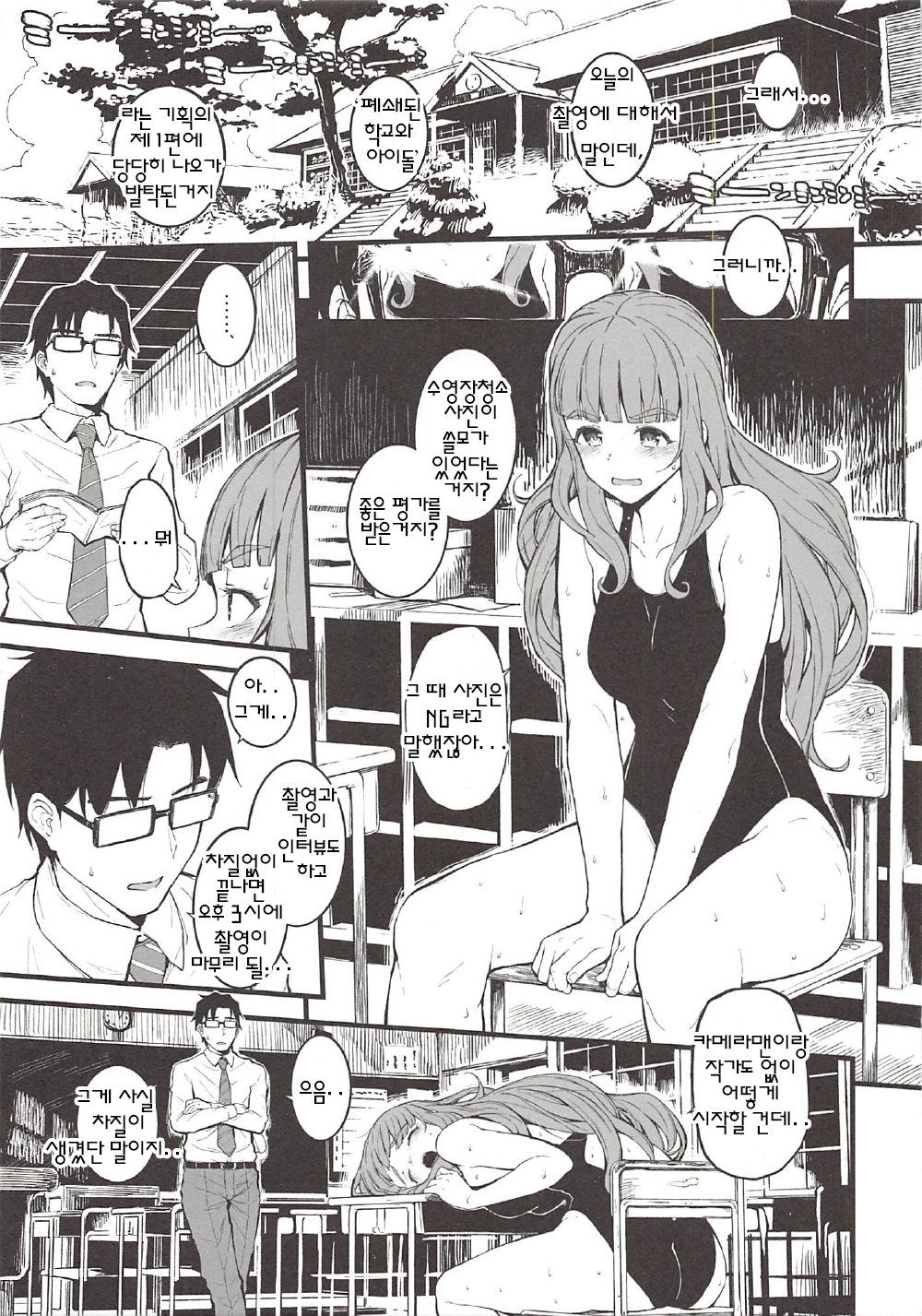 直ちゃんとあせだくでしちゃうほん