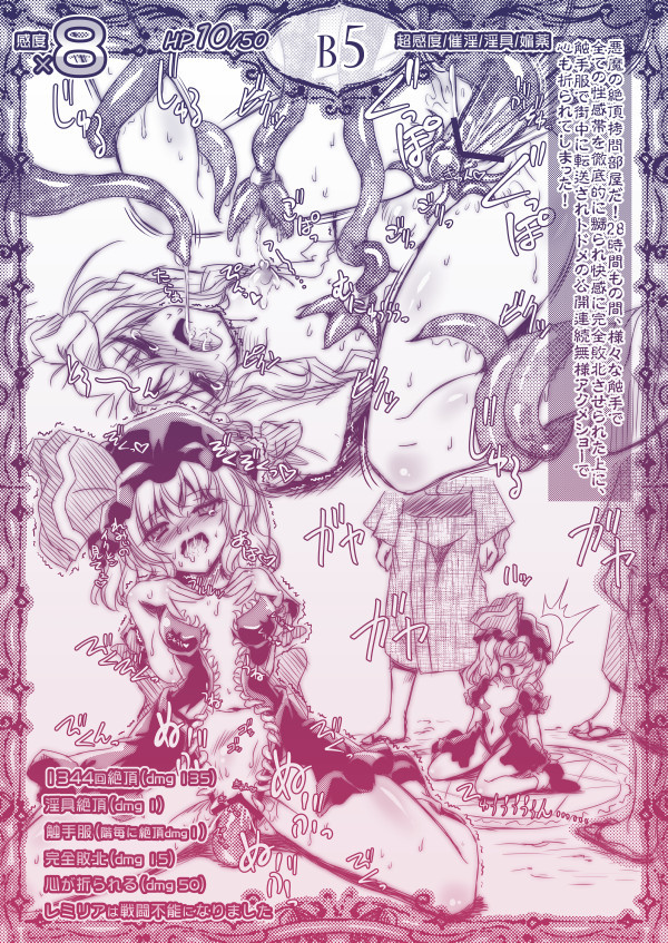 レミリvsエロトラップ