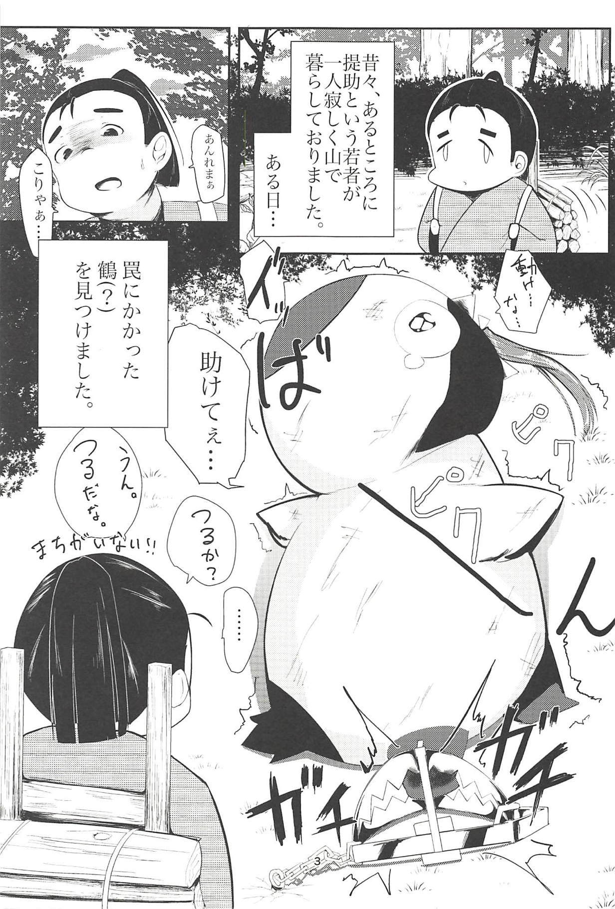 しわせになるおんがえし