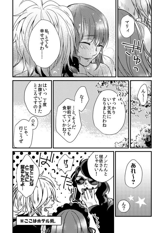 アイシテル、笹屋人へ