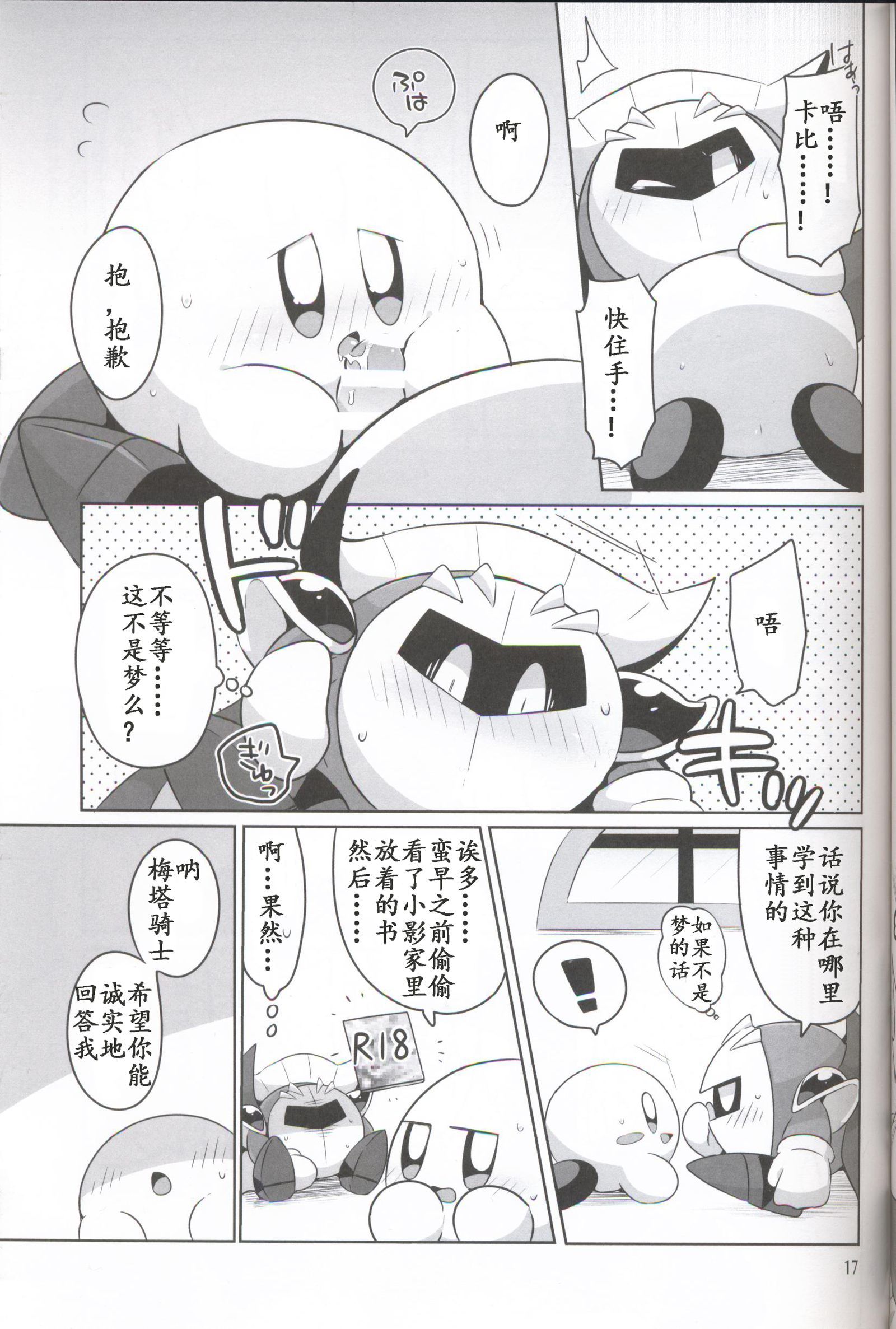 仮面の下に角下本根|面具下的真心话