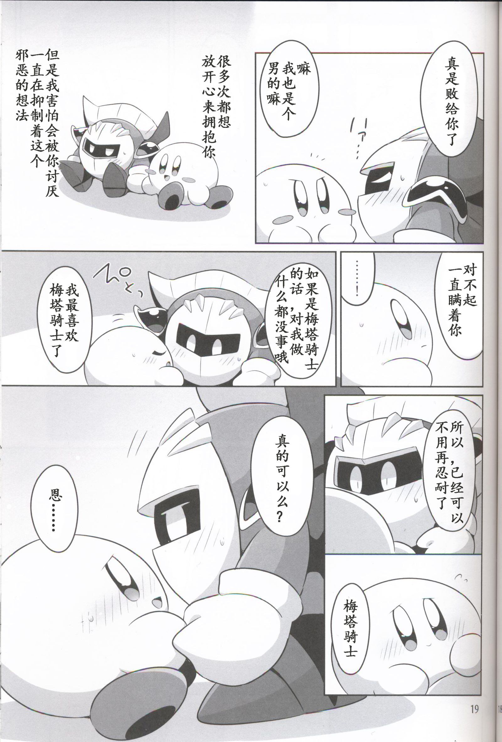 仮面の下に角下本根|面具下的真心话