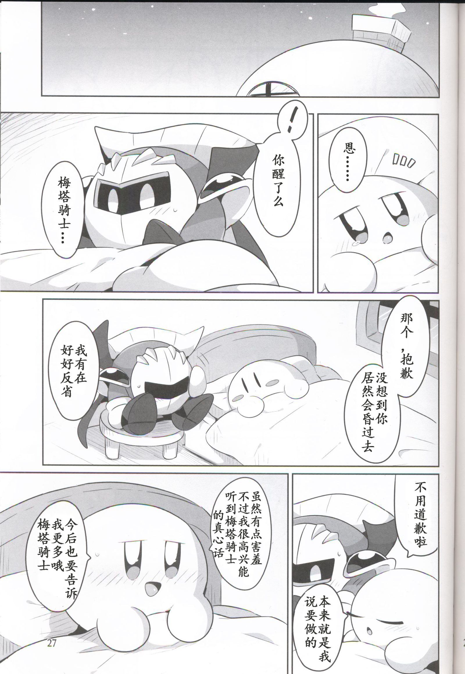 仮面の下に角下本根|面具下的真心话