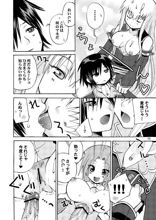 アクマンガ-大王半薬のルルーシュR2