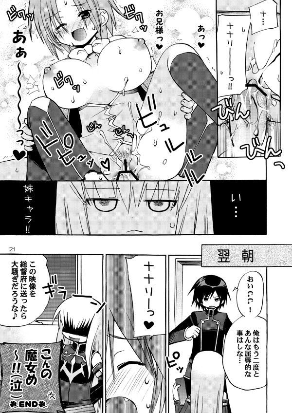 アクマンガ-大王半薬のルルーシュR2