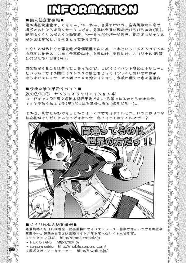 アクマンガ-大王半薬のルルーシュR2