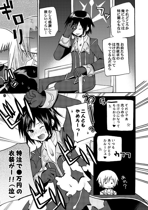 アクマンガ-大王半薬のルルーシュR2