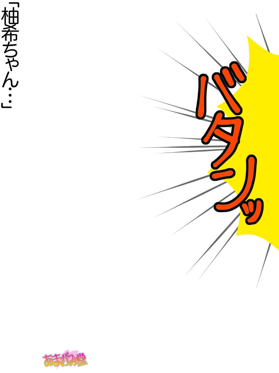 姉妹スワップ第1〜10話