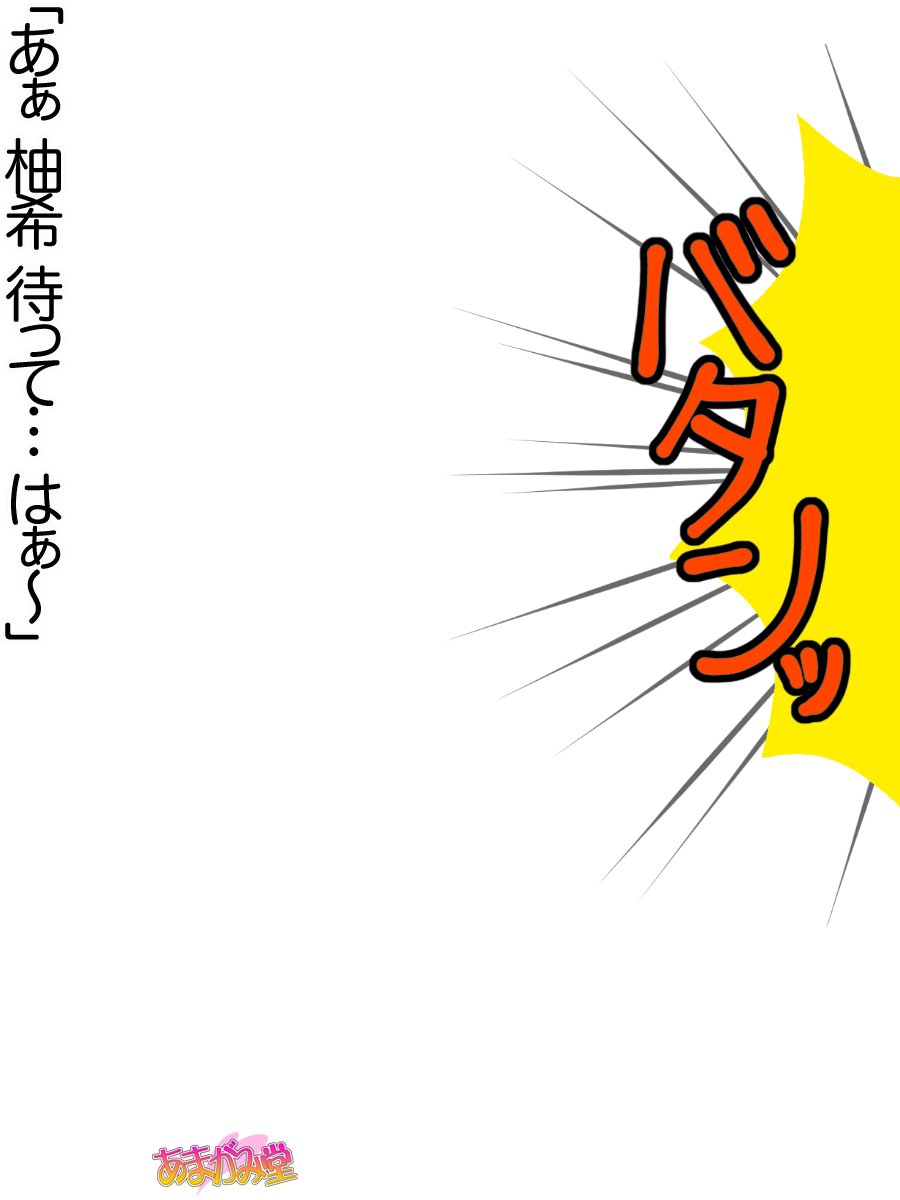 姉妹スワップ第1〜10話