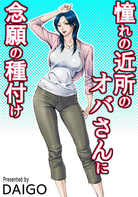 熱中のトモの熟女 熱中のトモの熟女