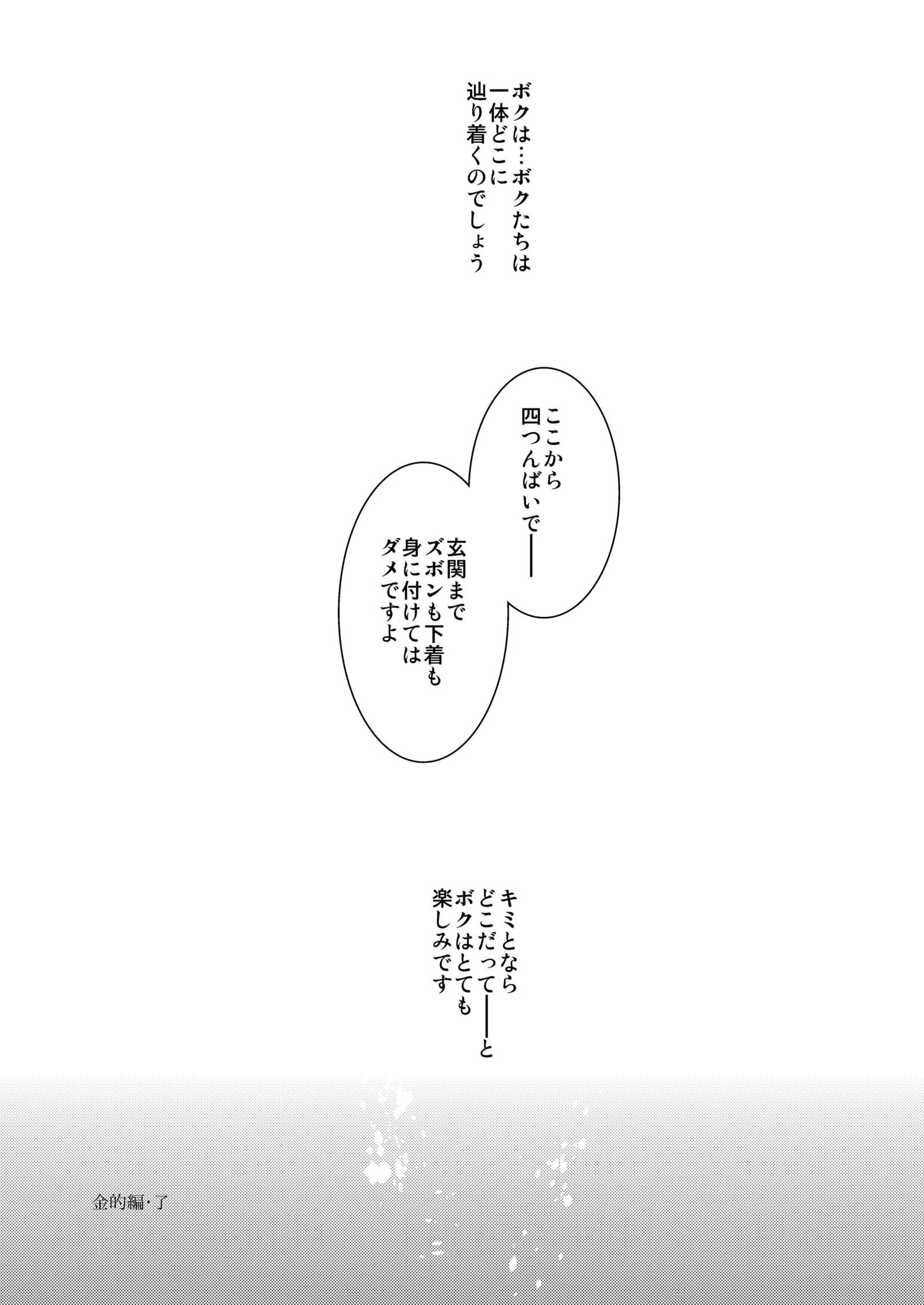 M鏡くんからじゃくS黒子くんの行く着物日記