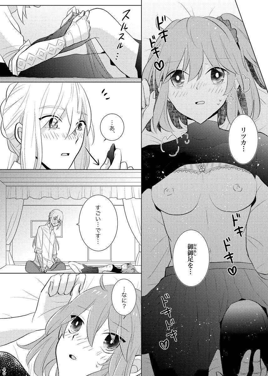 キラキラコボレル、キミとのワイダン