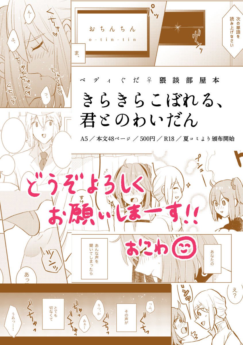 キラキラコボレル、キミとのワイダン