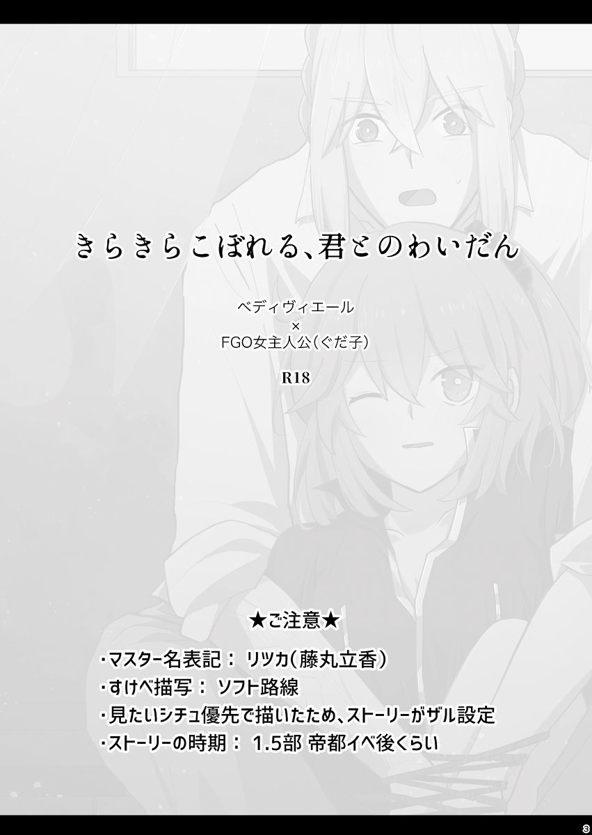 キラキラコボレル、キミとのワイダン