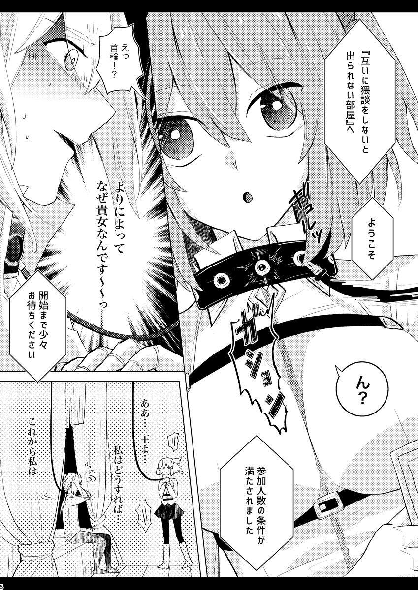 キラキラコボレル、キミとのワイダン