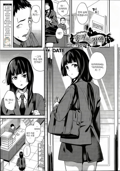 Doukyo Suru Neneki Dai-3-wa | 동거하는점액제3화 Doukyo Suru Neneki Dai-3-wa | 동거하는점액제3화