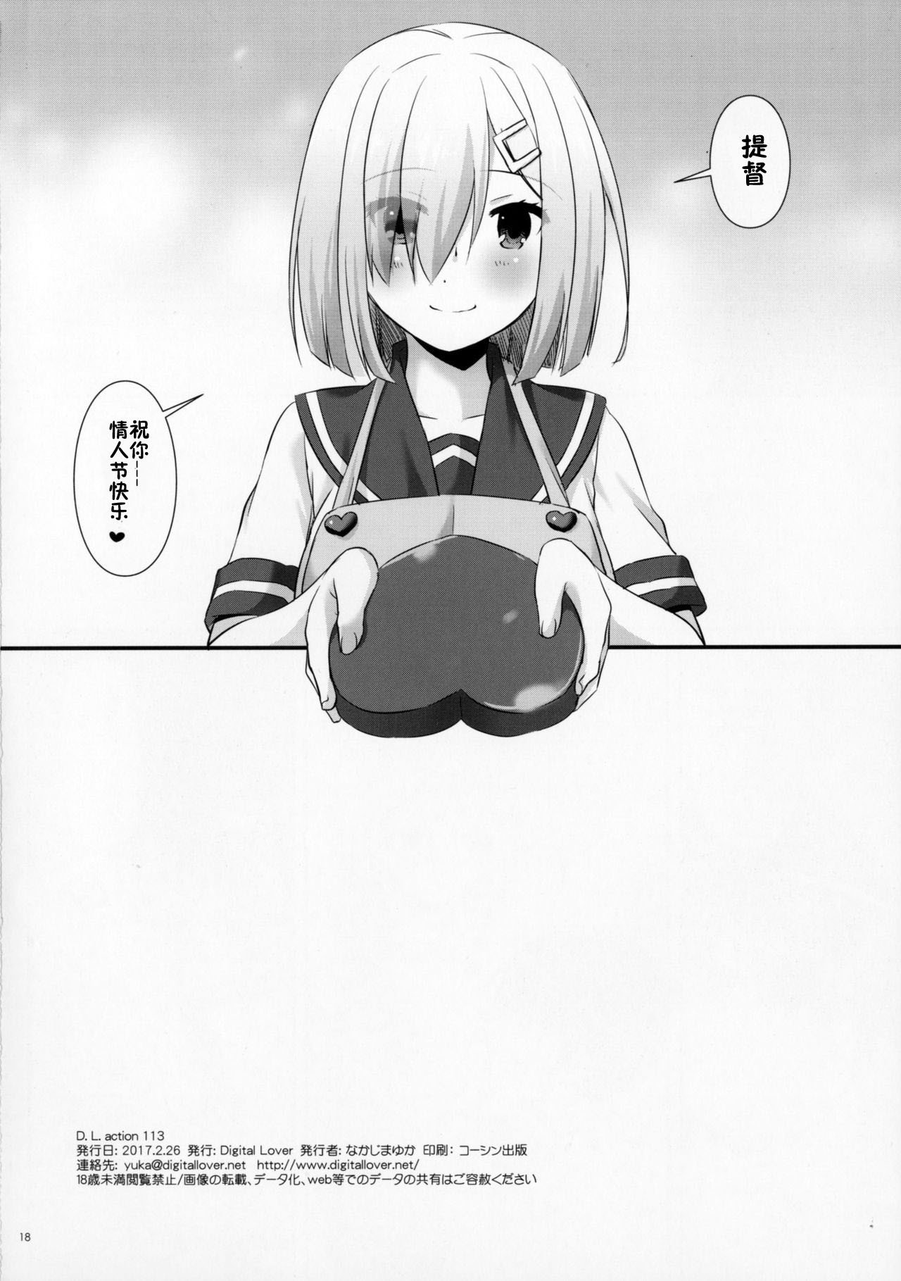 D.L.アクション113