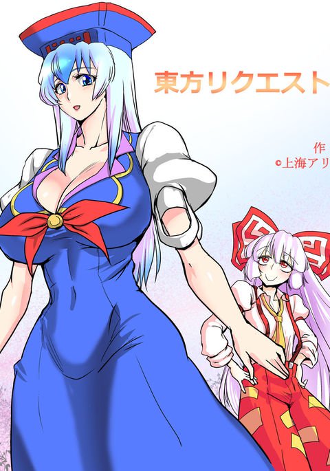 東方リクエストガシュウソノ1 東方リクエストガシュウソノ1