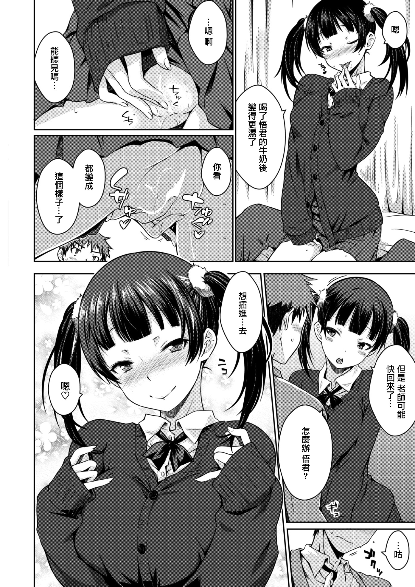 はつかの発情女友