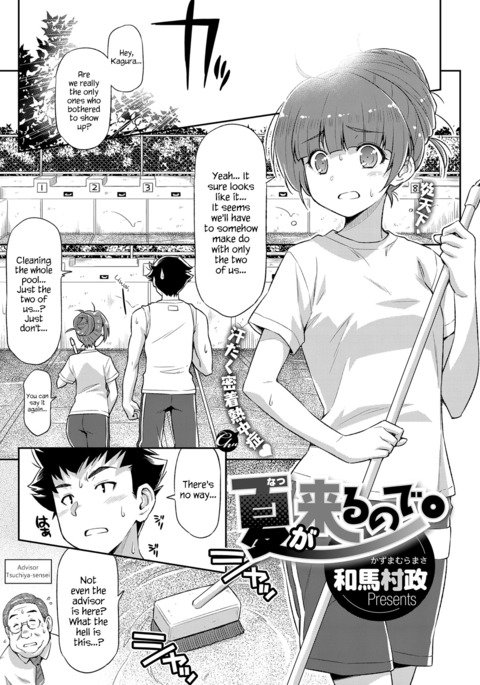 夏が来たから。 夏が来たから。