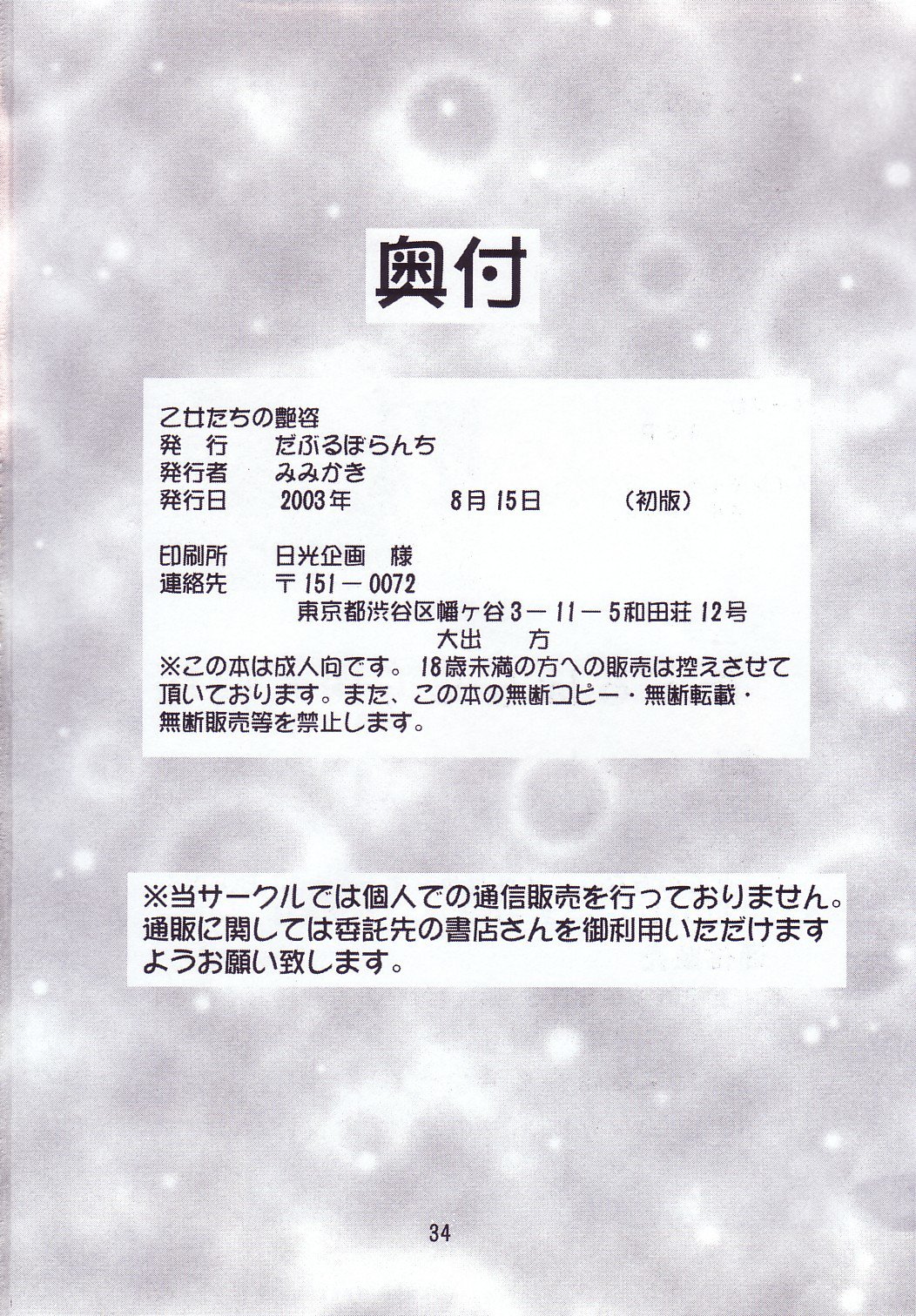 乙女太刀の艶姿 乙女太刀の艶姿