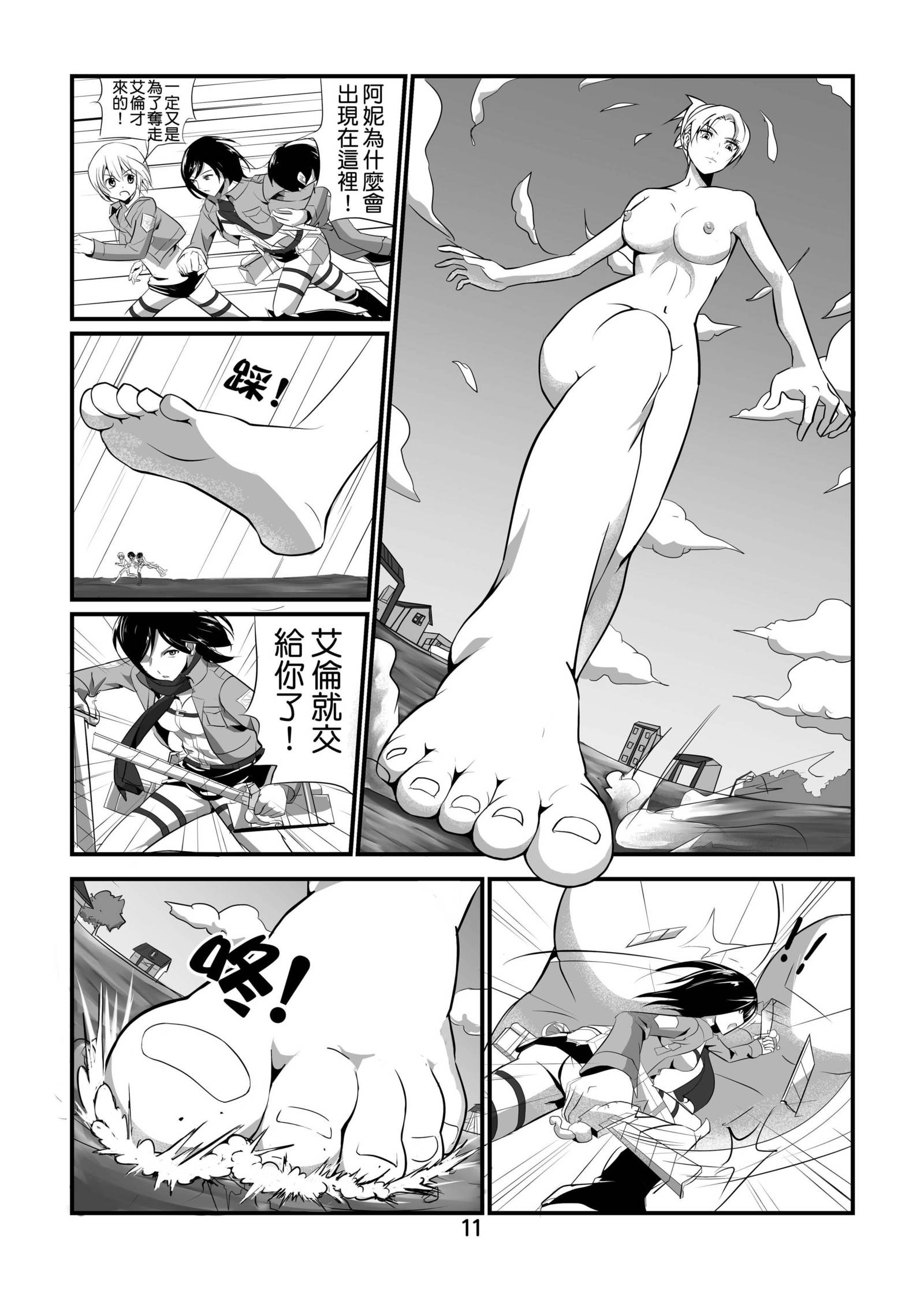 シンゲキノヨクオンナ-サルトへの攻撃
