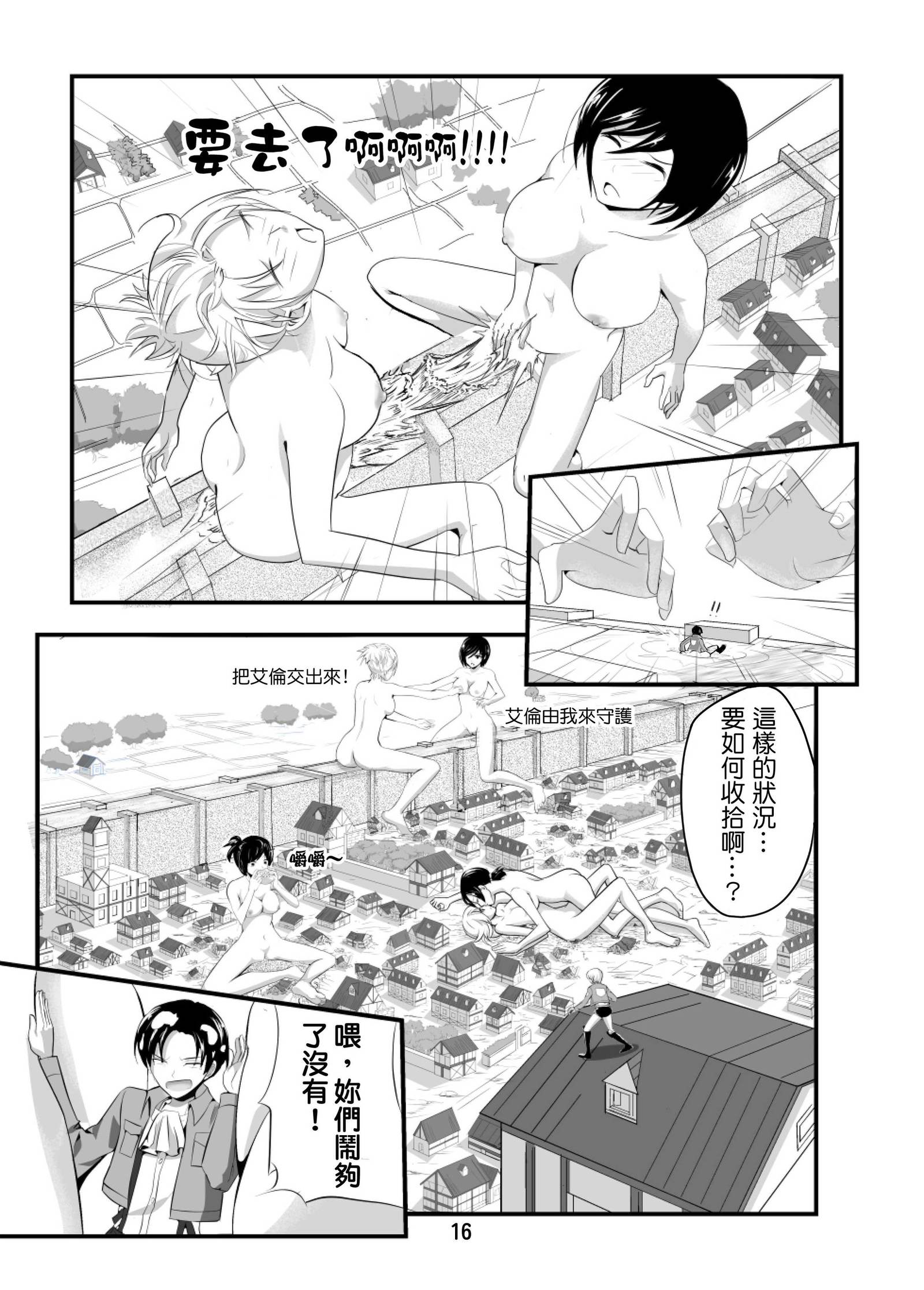 シンゲキノヨクオンナ-サルトへの攻撃