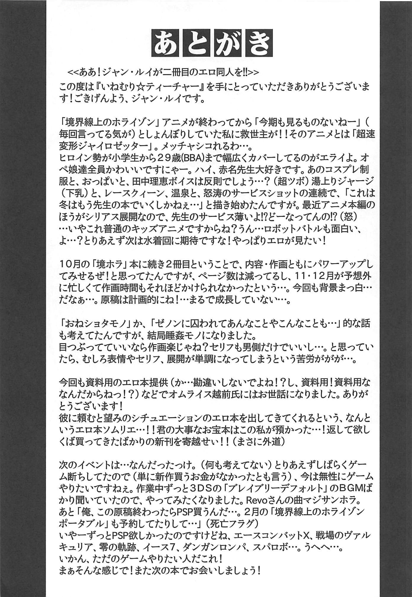 イネムリ先生