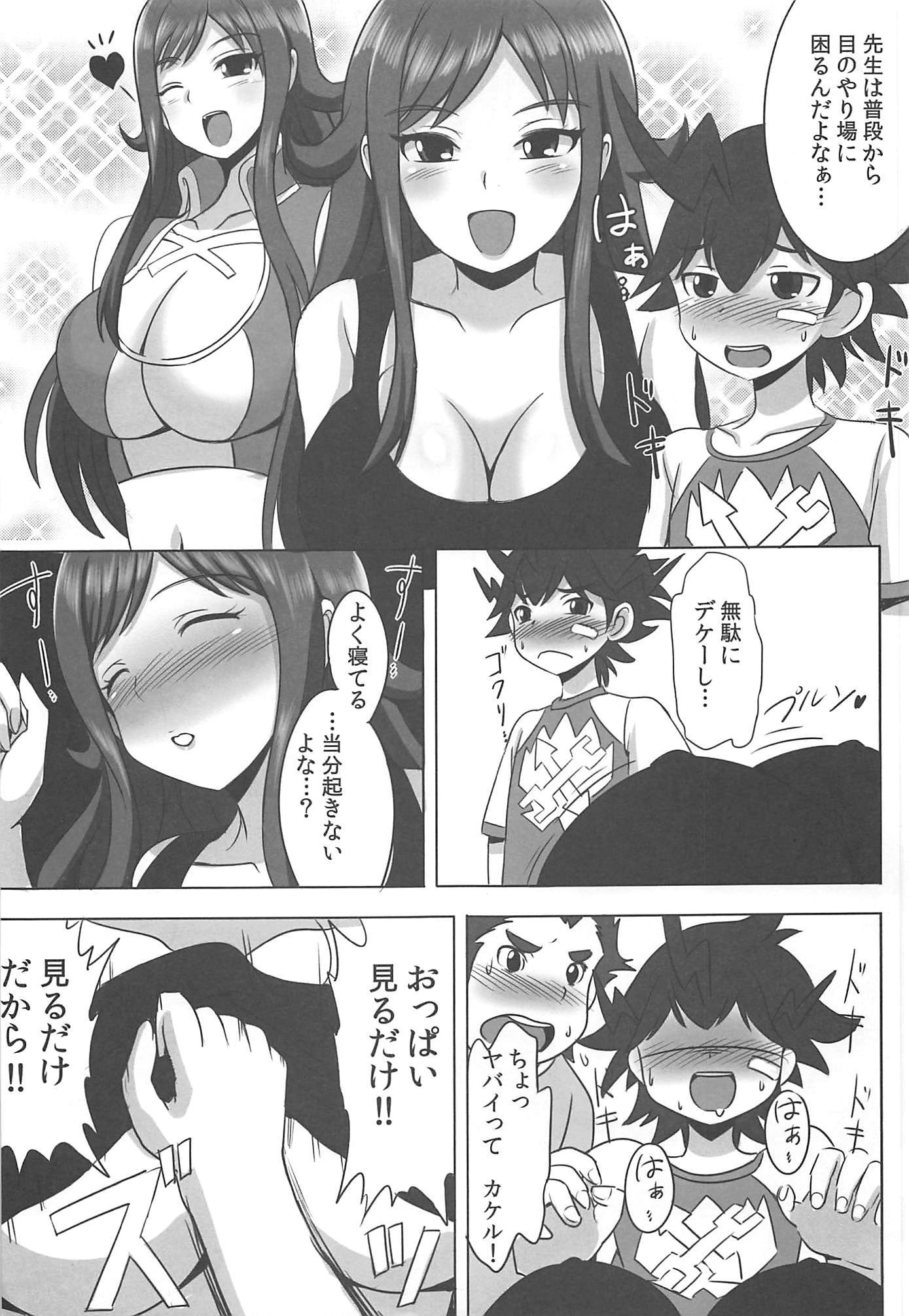 イネムリ先生