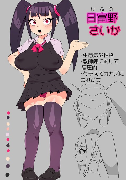 催眠日富野ちゃん 催眠日富野ちゃん