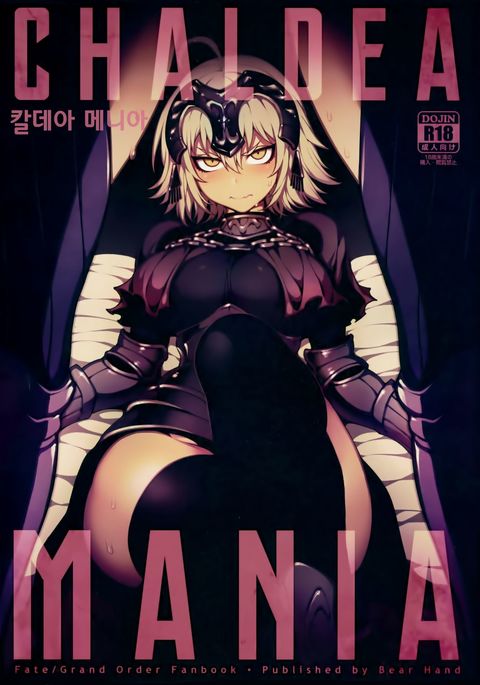 カルデアマニア カルデアマニア