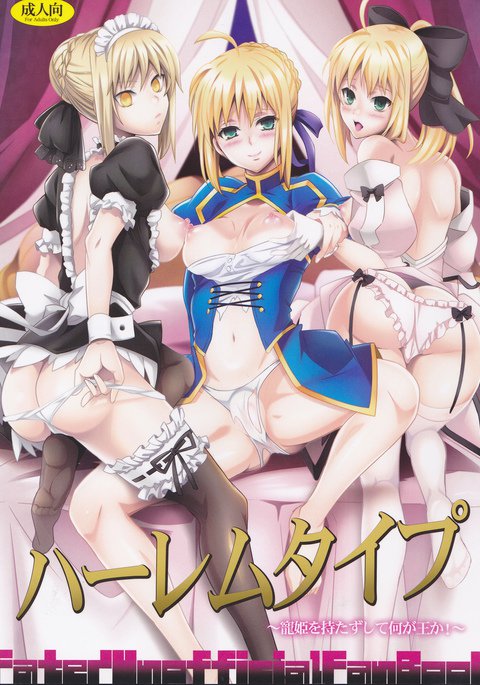 ハーレムタイプ〜ちょうきをもたずしてなにがおうか〜 ハーレムタイプ〜ちょうきをもたずしてなにがおうか〜