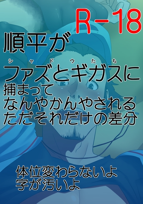 純平ガパコラレルダケ 純平ガパコラレルダケ