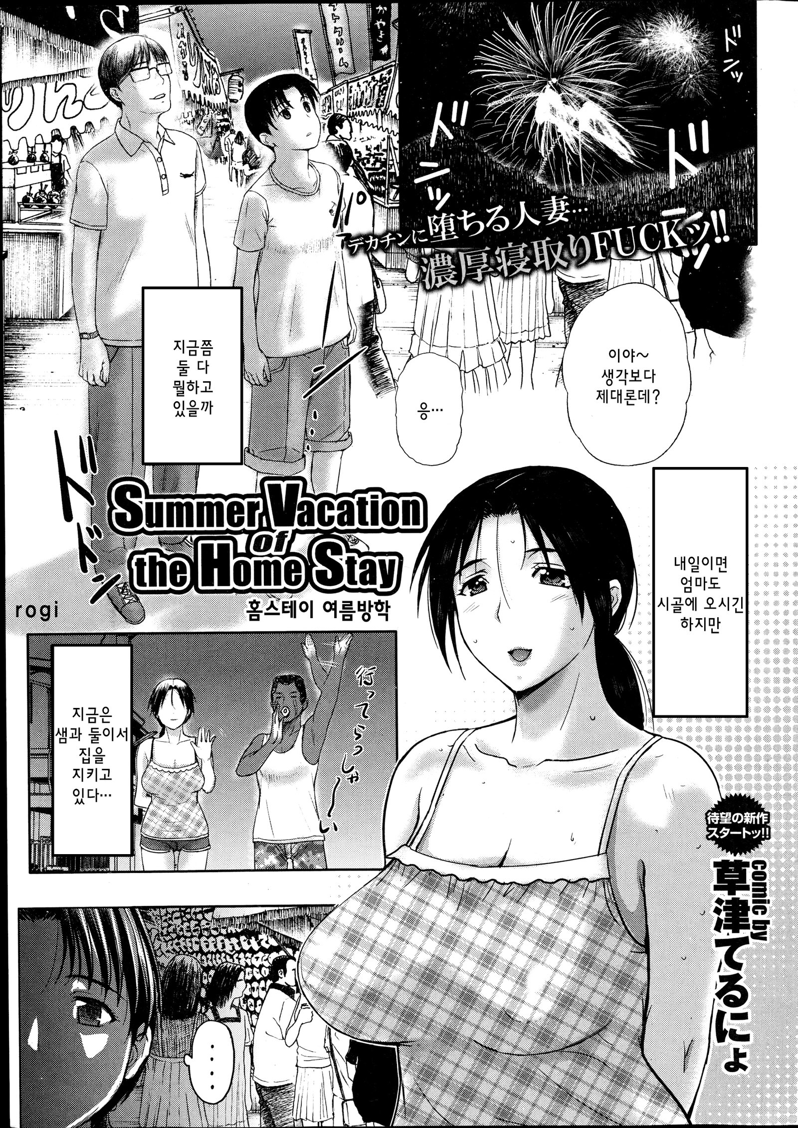 ホームステイCh。 1-5 | 홈스테이1-5화