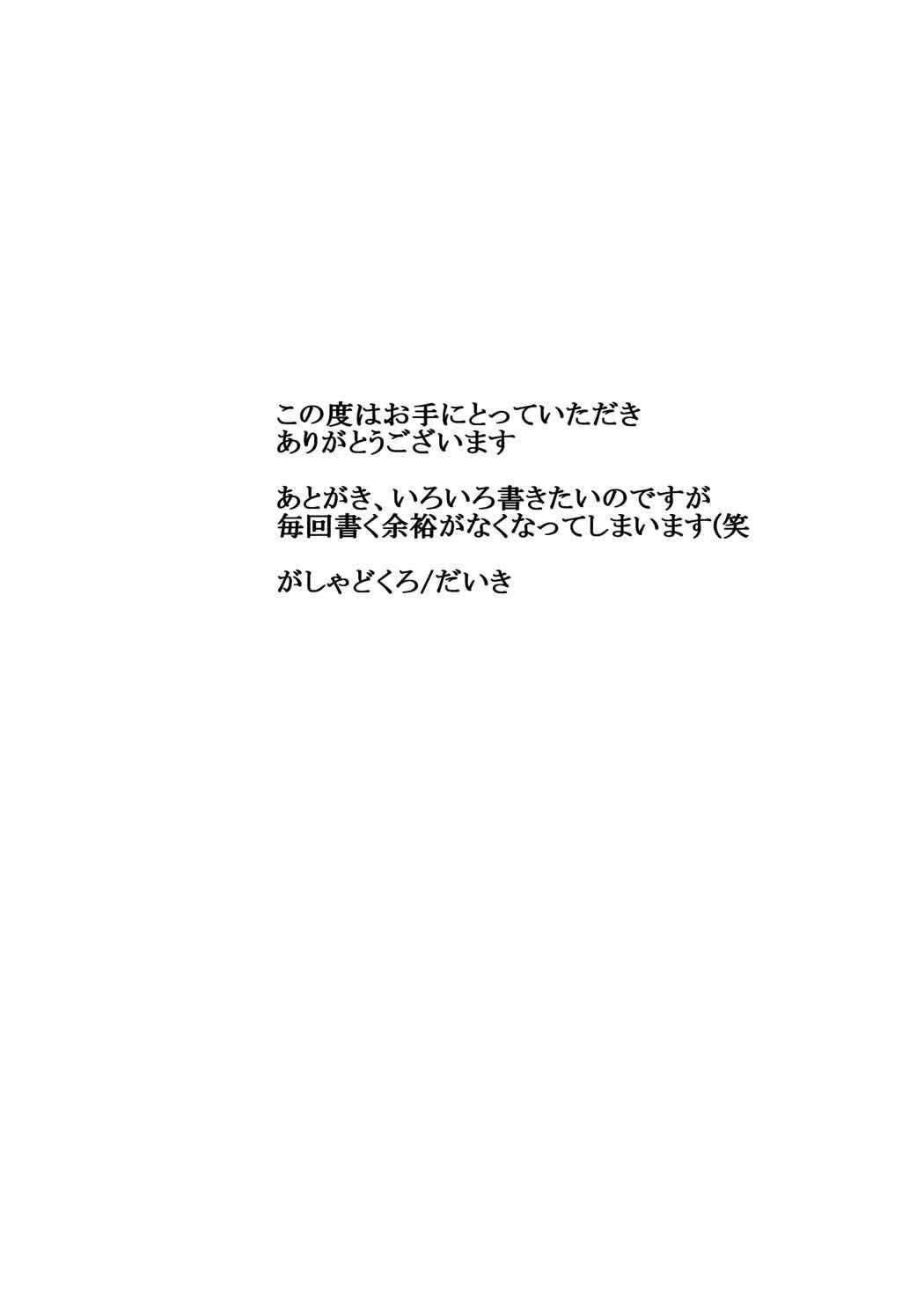 おつかれさまです白坂さん
