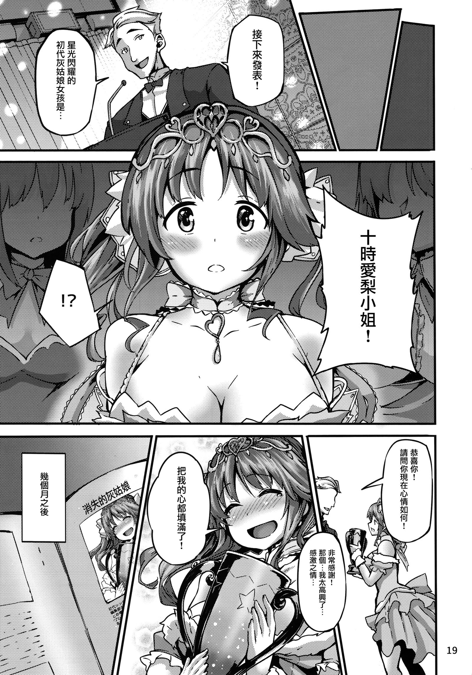 シンデレラアナザー