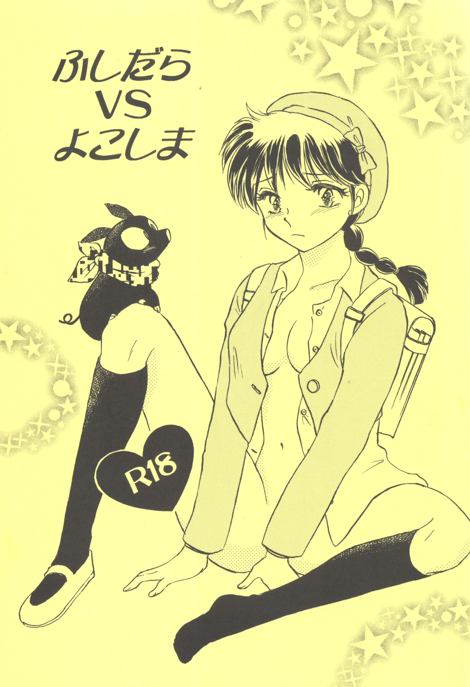 ビンボvs.デビアス ビンボvs.デビアス