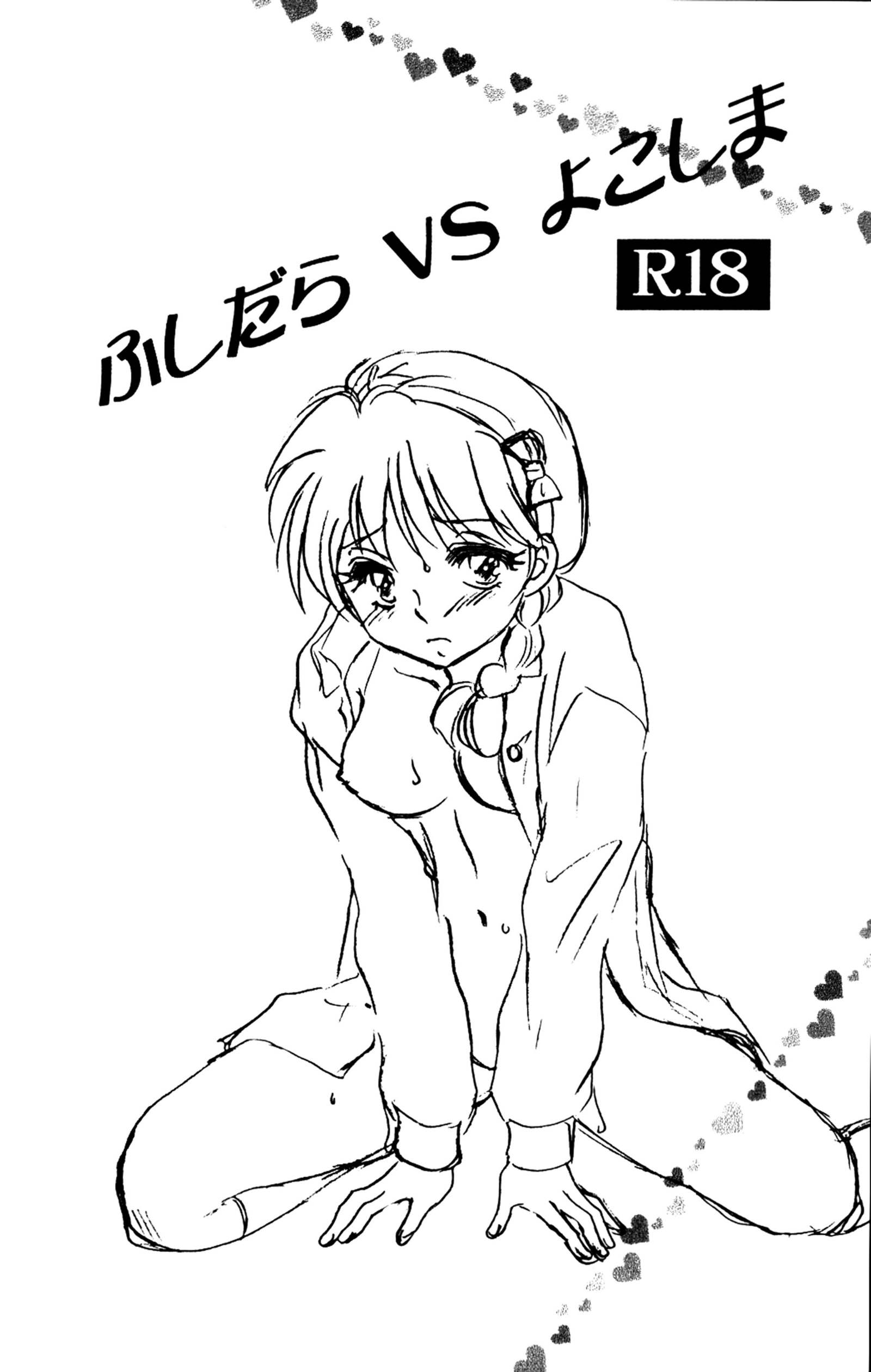 ビンボvs.デビアス ビンボvs.デビアス