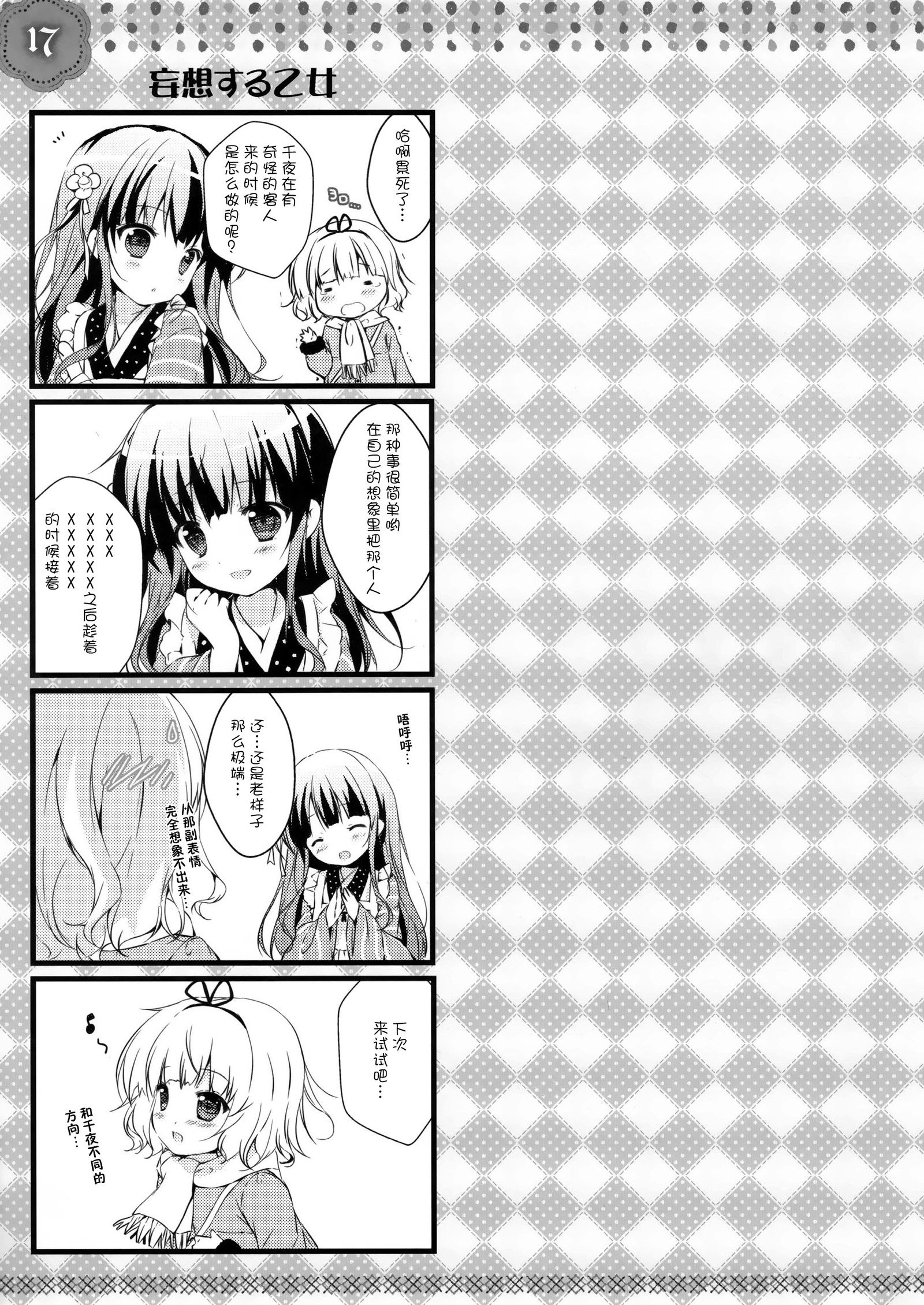 しゃろちゃんは初歩き