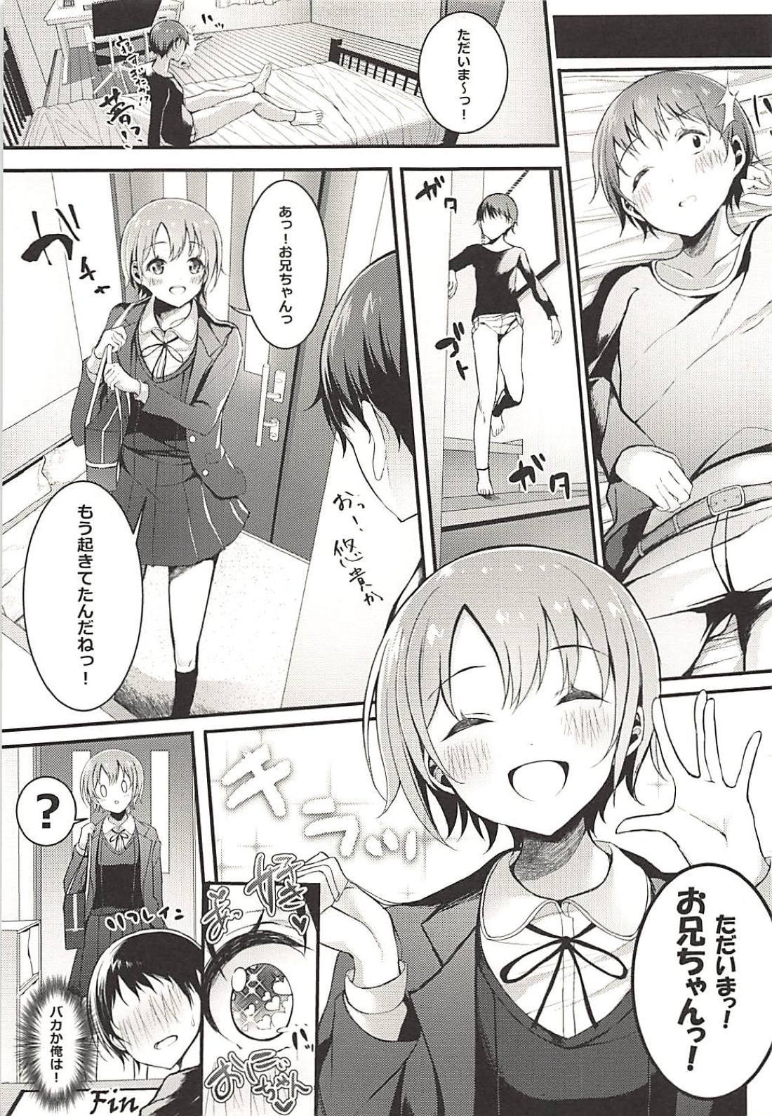いもうとゆうきとエッチする？