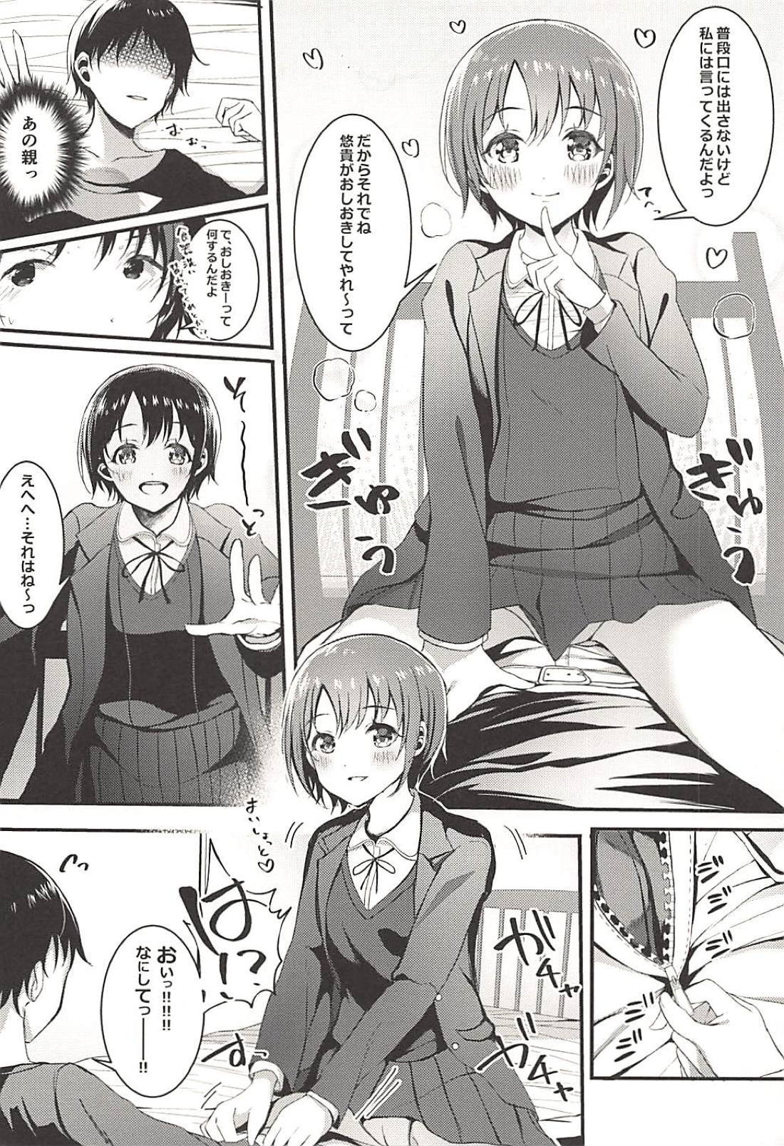 いもうとゆうきとエッチする？