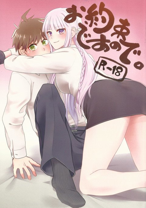 おやくそくですの。 おやくそくですの。