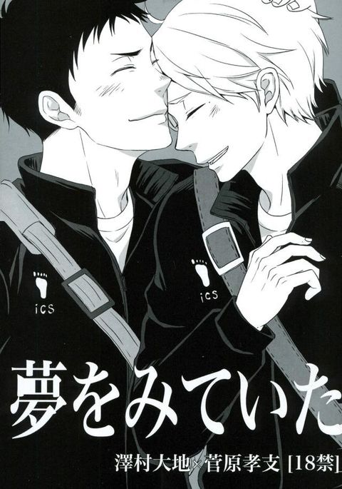 夢をみていた 夢をみていた