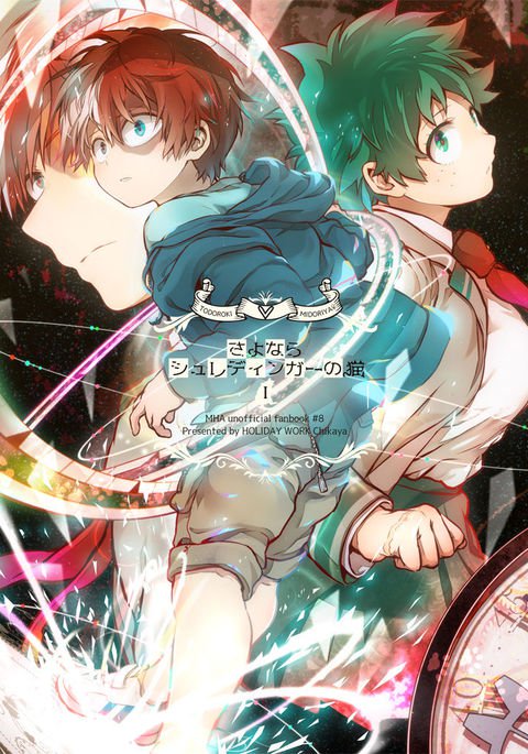 さよならシュレーディンガーの猫I さよならシュレーディンガーの猫I