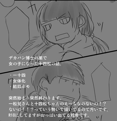 一松新井さんから十四松ちゃん