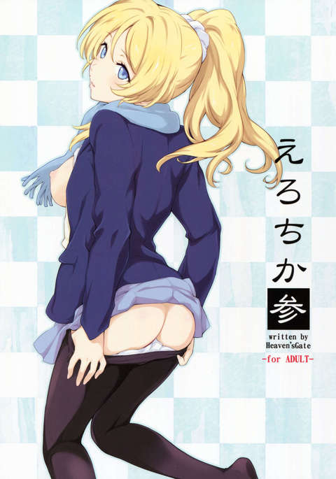 エロチカさん エロチカさん