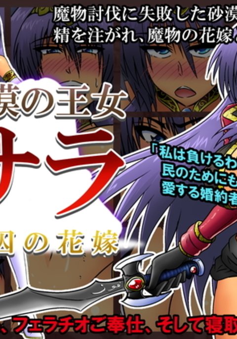 さばくの王女サラ-両州のはなよめ さばくの王女サラ-両州のはなよめ