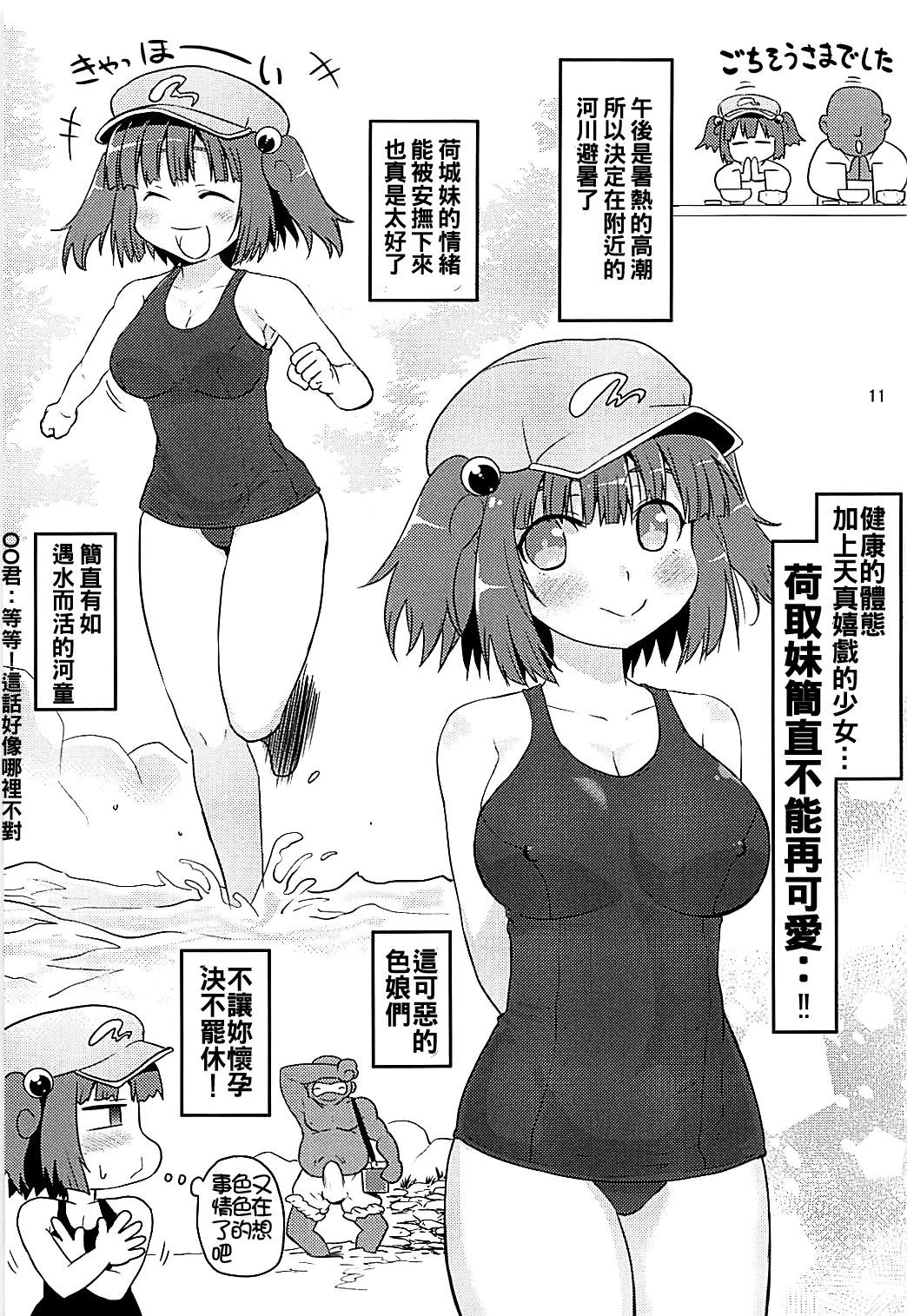 がしゅくかっぱ娘