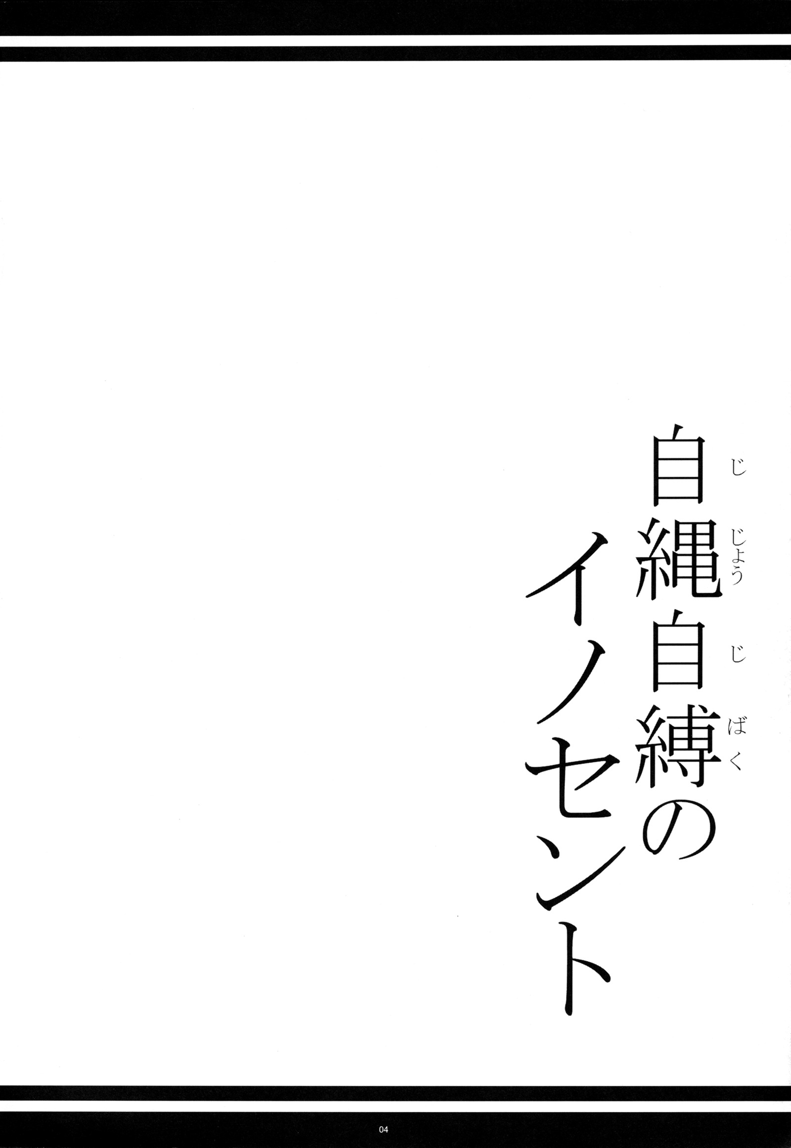 地獄寺爆のイノセント